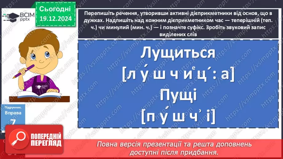 №050 - Творення пасивних дієприкметників4 №050 - Творення пасивних дієприкметників4