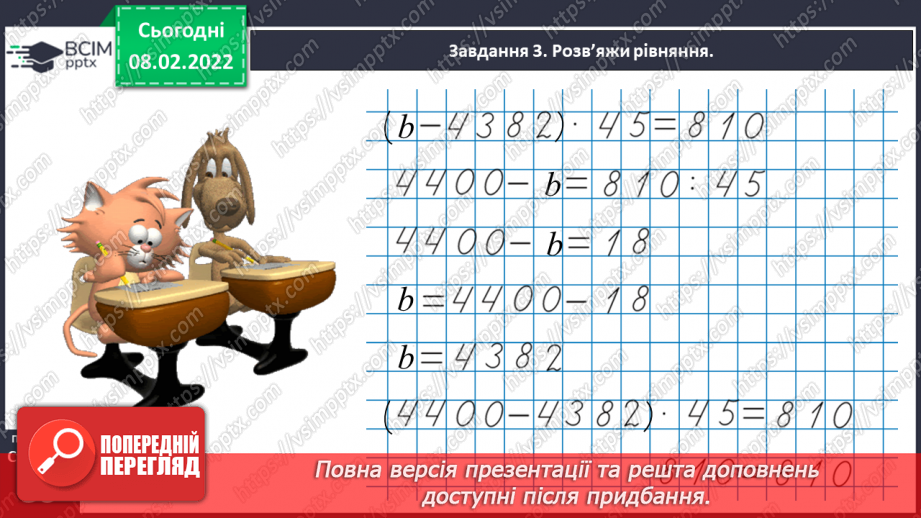 №108 - Повторюємо вивчене29 №108 - Повторюємо вивчене29