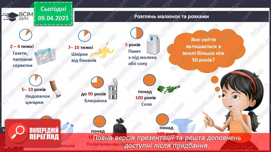 №089 - Забруднення Землі і води. Сортування сміття.10 №089 - Забруднення Землі і води. Сортування сміття.10