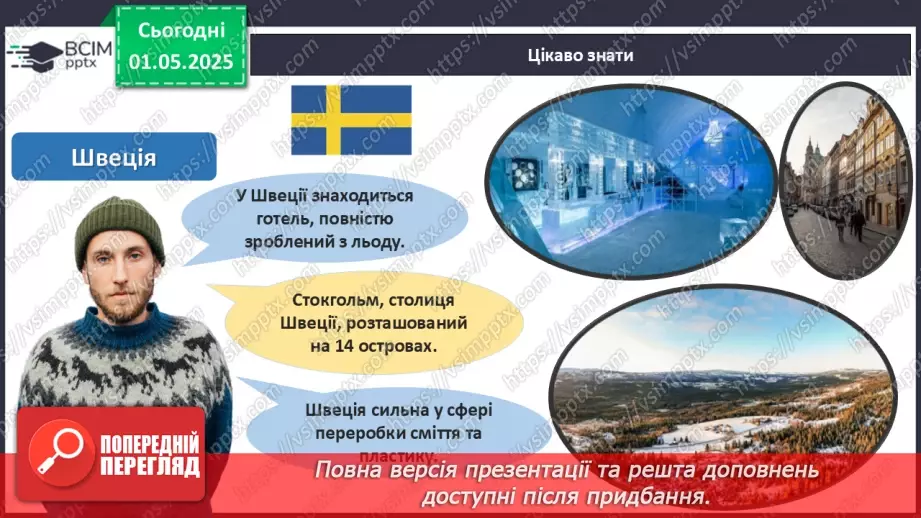 №33 - День Європи_24 №33 - День Європи_24