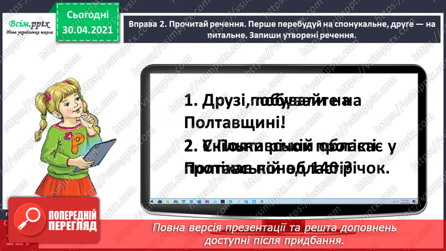 №093 - Розрізняю розповідні, питальні і спону­кальні речення, окличні й неокличні9