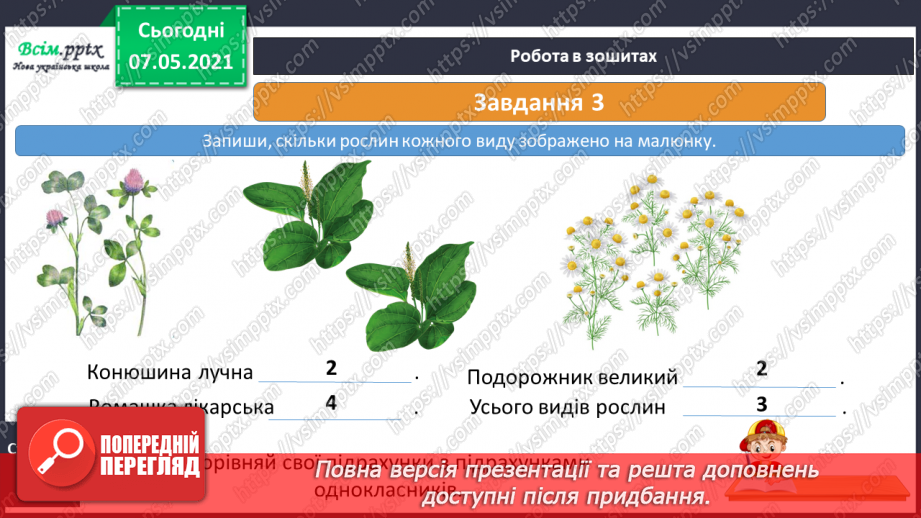 №036 - Які бувають рослини18 №036 - Які бувають рослини18