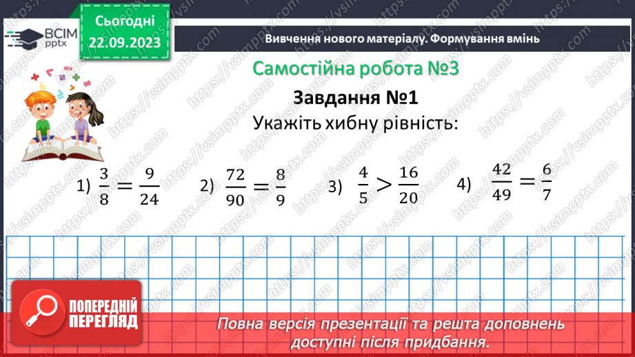 №025 - Розв’язування вправ і задач. Самостійна робота №3.12