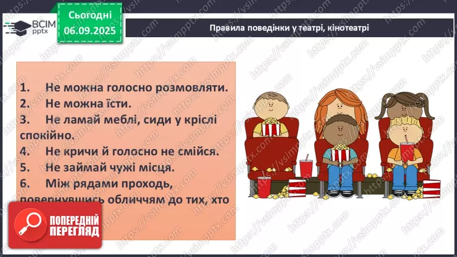 №0009 - Культура поведінки в громадських місцях.10 №0009 - Культура поведінки в громадських місцях.10