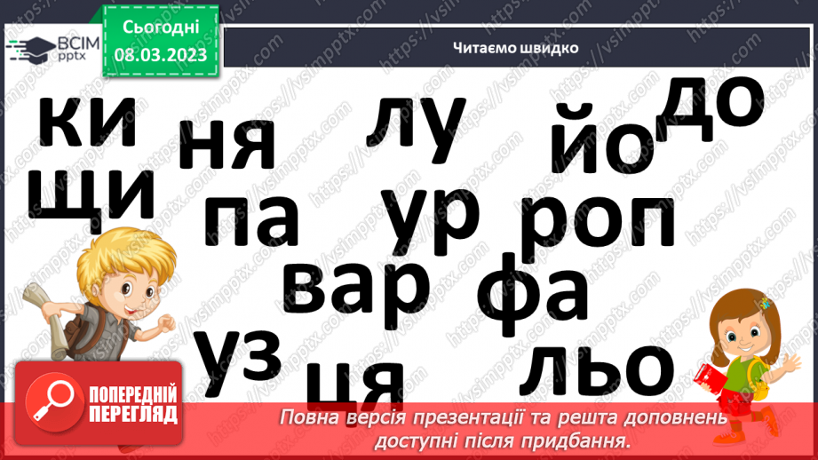 №0099 - Опрацювання вірша «Сварка» Марії Пригари9