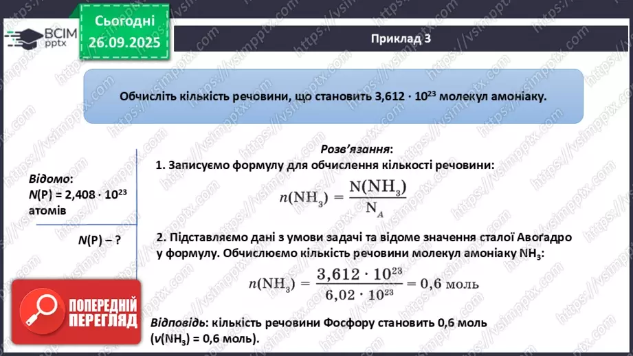 №11 - Кількість речовини.21 №11 - Кількість речовини.21