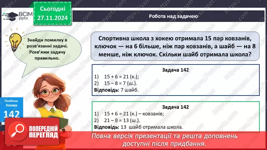 №053 - Віднімання виду 34–6. Вимірювання довжини предметів. Розв'язування задач.25 №053 - Віднімання виду 34–6. Вимірювання довжини предметів. Розв'язування задач.25