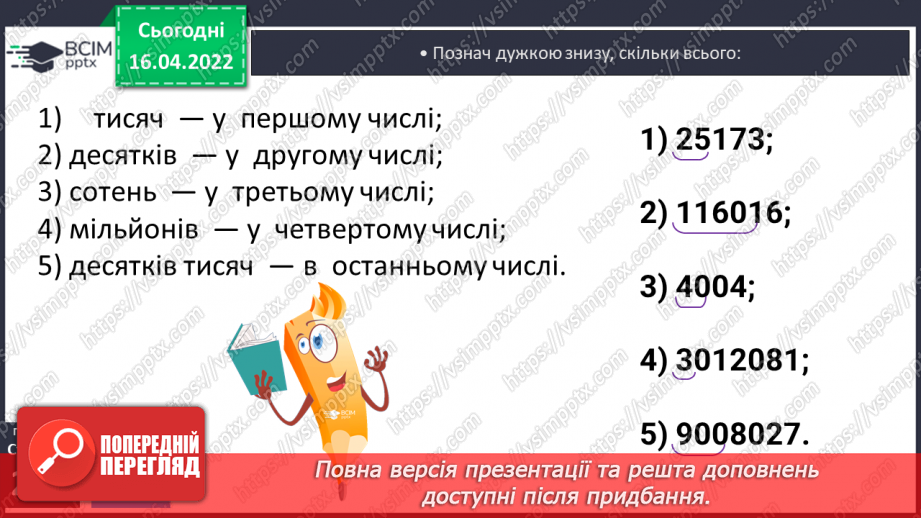 №154-155 - Нумерація багатоцифрових чисел. Розв’язування задач15 №154-155 - Нумерація багатоцифрових чисел. Розв’язування задач15