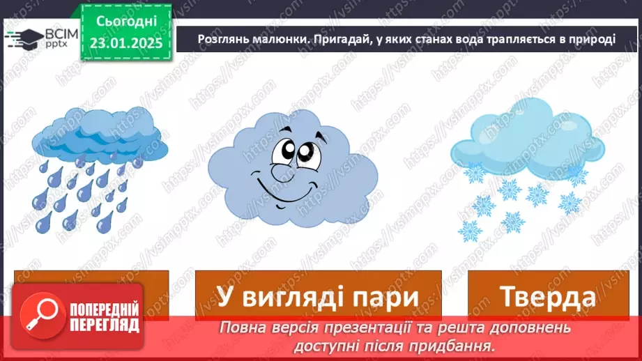 №062 - Як берегти воду? Кругообіг води в природі10