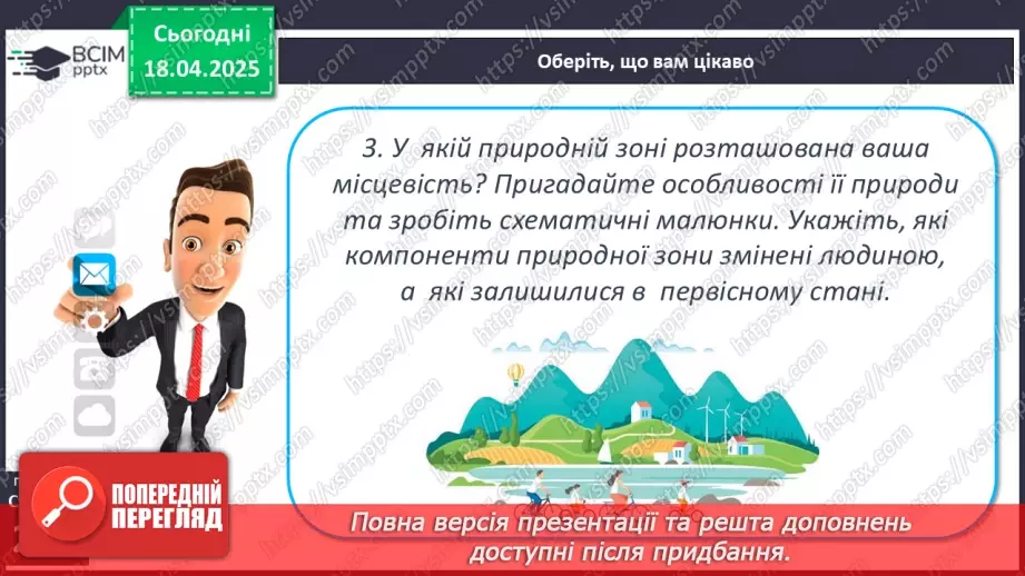 №61 - Природні зони та висотні пояси27