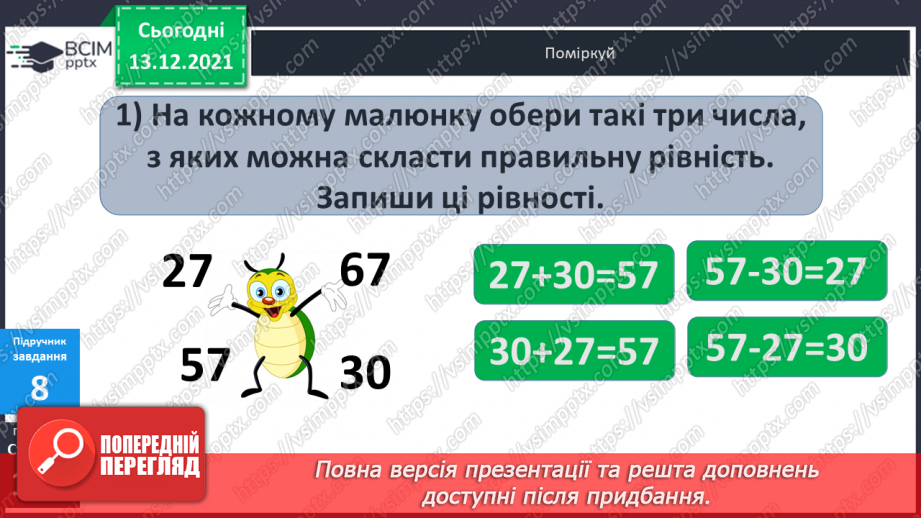 №072 - Складання  виразів  із  змінною. Задача  на  3  дії, яка  є  комбінацією  простих  задач  вивчених  видів.16