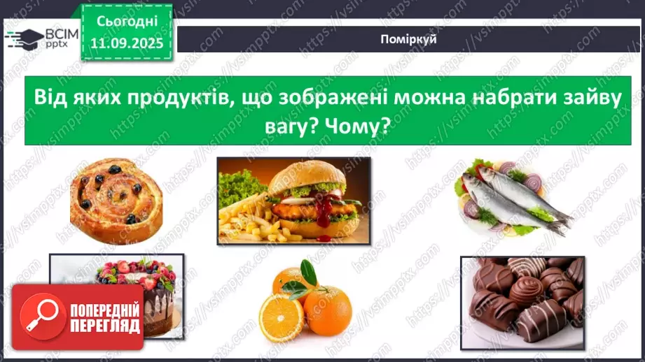 №012 - «Швидка їжа» і здоров’я. Правила столового етикету29 №012 - «Швидка їжа» і здоров’я. Правила столового етикету29