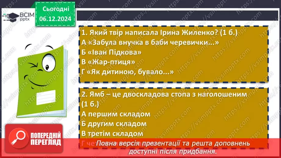 №30 - Діагностична (контрольна) робота. Поетичний дивосвіт. Твори на історичну тематику (тестування, завдання відкритої форми)6