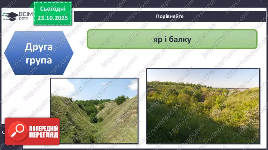 №0028 - Форми земної поверхні.27 №0028 - Форми земної поверхні.27