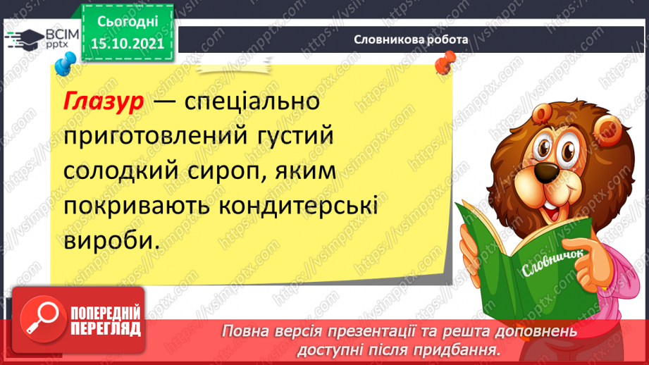 №033 - Закінчення іменників жіночого роду з кінцевим приголосним. Виконання вправ. Повторення21