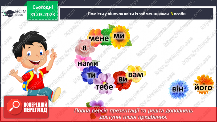 №110 - Повторення. Числівник. Займенник15 №110 - Повторення. Числівник. Займенник15
