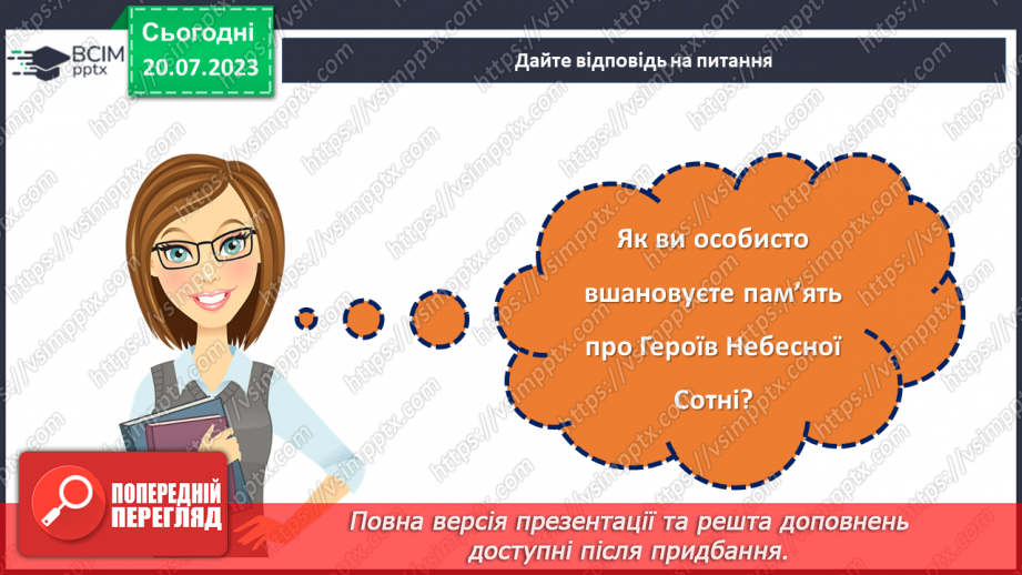 №22 - Легенди свободи: пам'ять про Героїв Небесної сотні.29 №22 - Легенди свободи: пам'ять про Героїв Небесної сотні.29