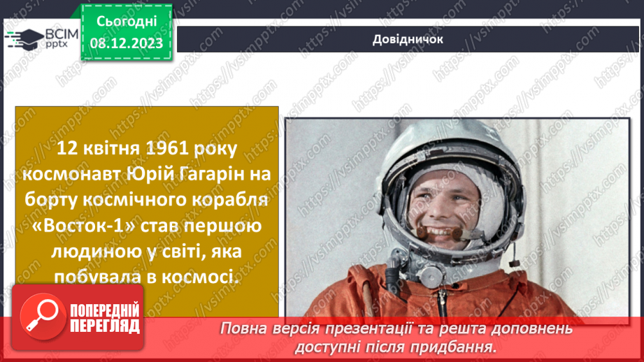 №30 - Про всесвіт та його дослідження.23