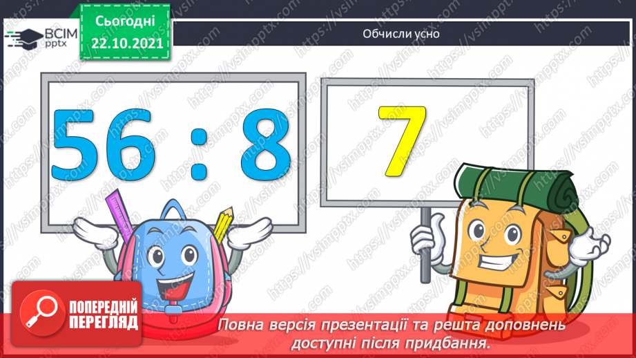 №049 - Ознайомлення з десятковою системою числення та римською нумерацією.  Розв’язування рівнянь, задач на 4-е пропорційне та  обернених  задач2