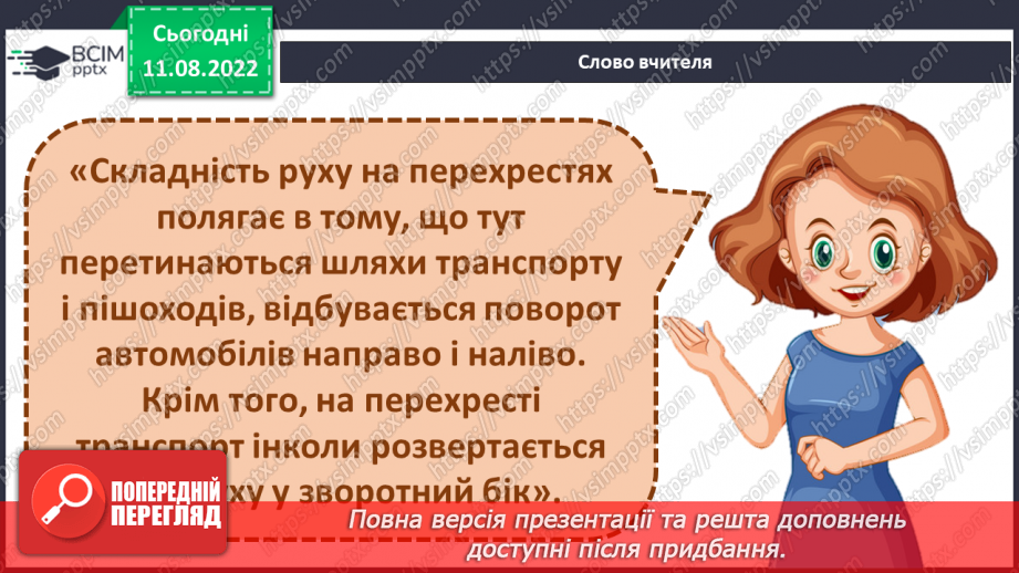 №006 - Визначаємо напрямок руху транспорту. Перехід дороги на перехресті.9