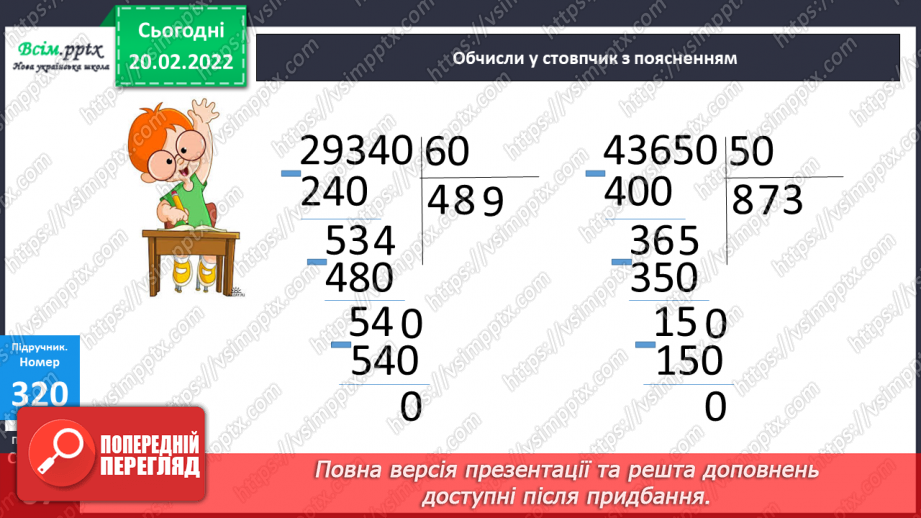 №116 - Ділення круглих багатоцифрових чисел на розрядні. Задачі на зустрічний рух. Діаграми.16