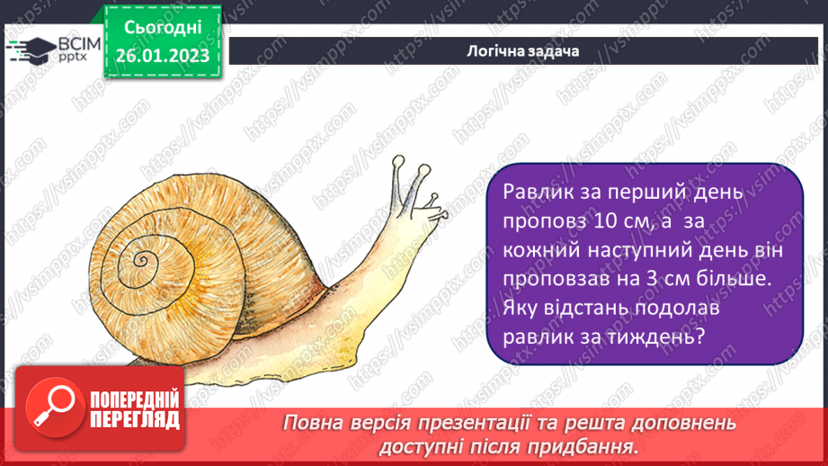 №21-23 - Інструктаж з БЖД. Теми слайдів. Додавання таблиць до презентацій та їх редагування за допомогою табличного редактора.18