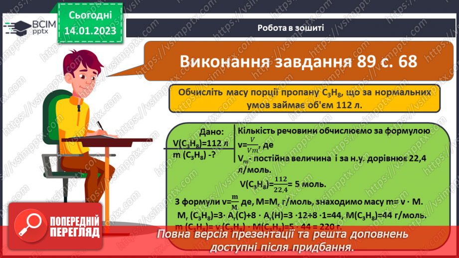 №38 - Взаємозв`язок між фізичними величинами.20 №38 - Взаємозв`язок між фізичними величинами.20