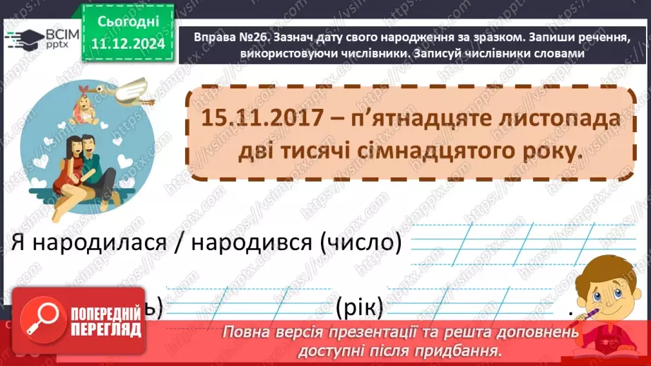 №063 - Навчаюся вживати числівники в мовленні.17