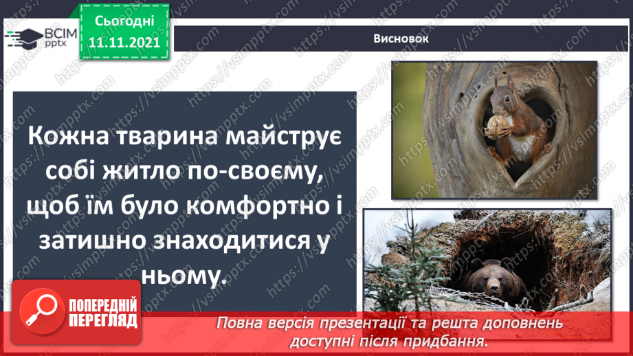 №036 - Як зробити територію комфортною для себе?11 №036 - Як зробити територію комфортною для себе?11