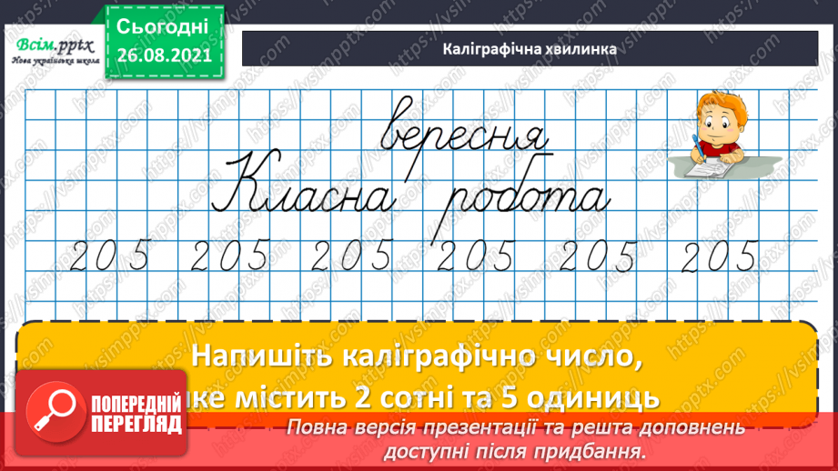 №010 - Множення у стовпчик. Дії з одиницями часу. Розв’язування рівнянь.7