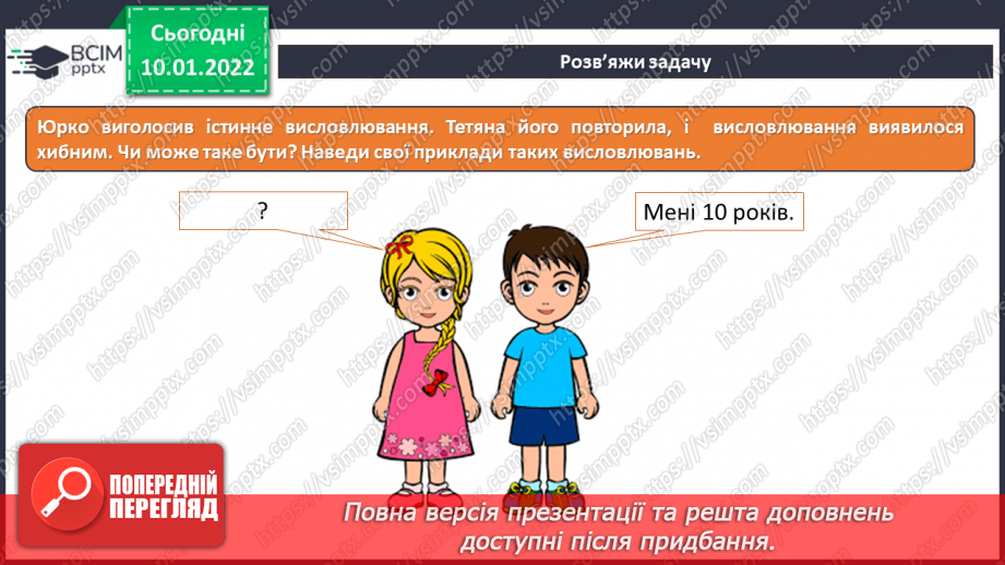 №18 - Інструктаж з БЖД. Логічні висловлювання. Заперечення. Розв’язування логічних задач. Застосування логіки в повсякденному житті.9