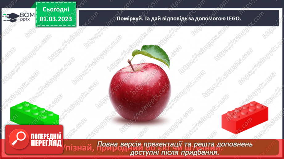 №0076 - Які матеріали людина використовує в повсякденному житті30 №0076 - Які матеріали людина використовує в повсякденному житті30