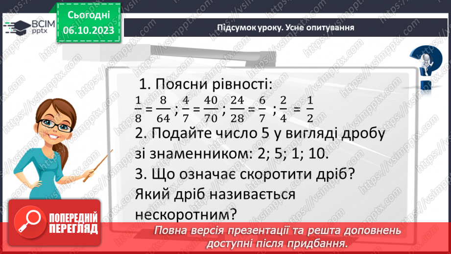 №033 - Розв’язування вправ і задач на зведення дробів до спільного знаменника. Самостійна робота №4.26 №033 - Розв’язування вправ і задач на зведення дробів до спільного знаменника. Самостійна робота №4.26