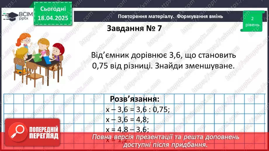 №151 - Знаходження дробу від числа і числа за його дробом.24 №151 - Знаходження дробу від числа і числа за його дробом.24