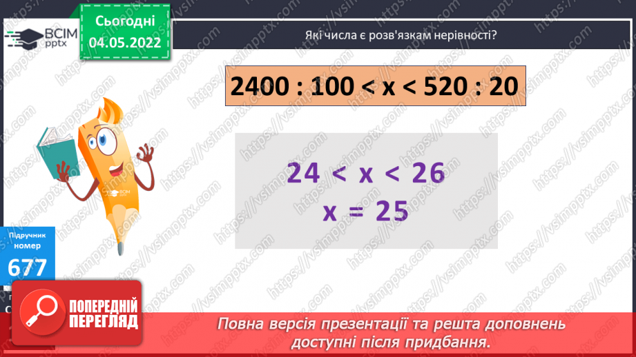 №151 - Урок №151 для 4 класу з математики за Г. Лишенко - Розв’язування задач на ділення   іменованих чисел. Вирази на ділення іменованого числа на іменоване і неіменоване14 №151 - Урок №151 для 4 класу з математики за Г. Лишенко - Розв’язування задач на ділення   іменованих чисел. Вирази на ділення іменованого числа на іменоване і неіменоване14