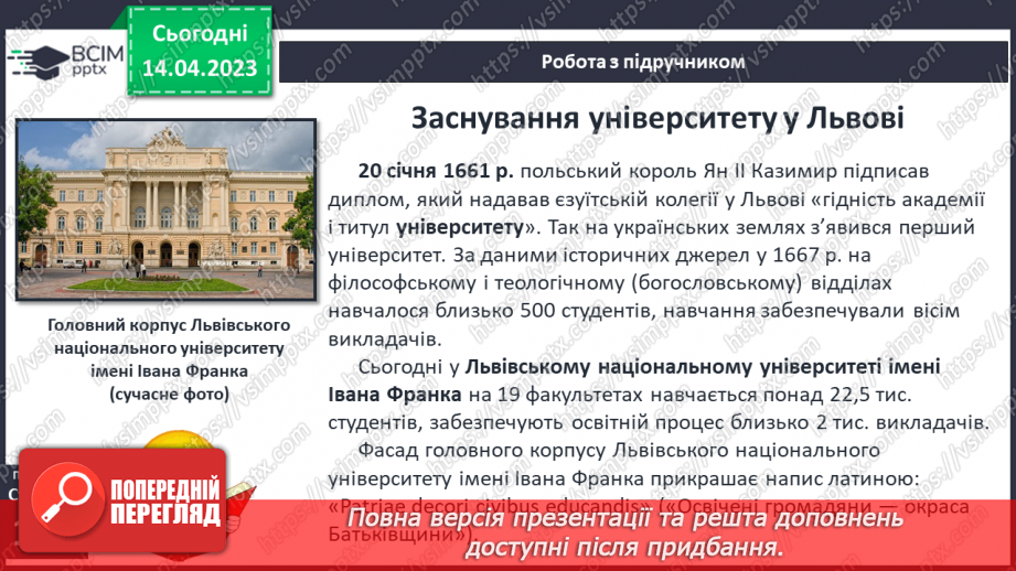 №32 - Світогляд та наукові знання людства9 №32 - Світогляд та наукові знання людства9