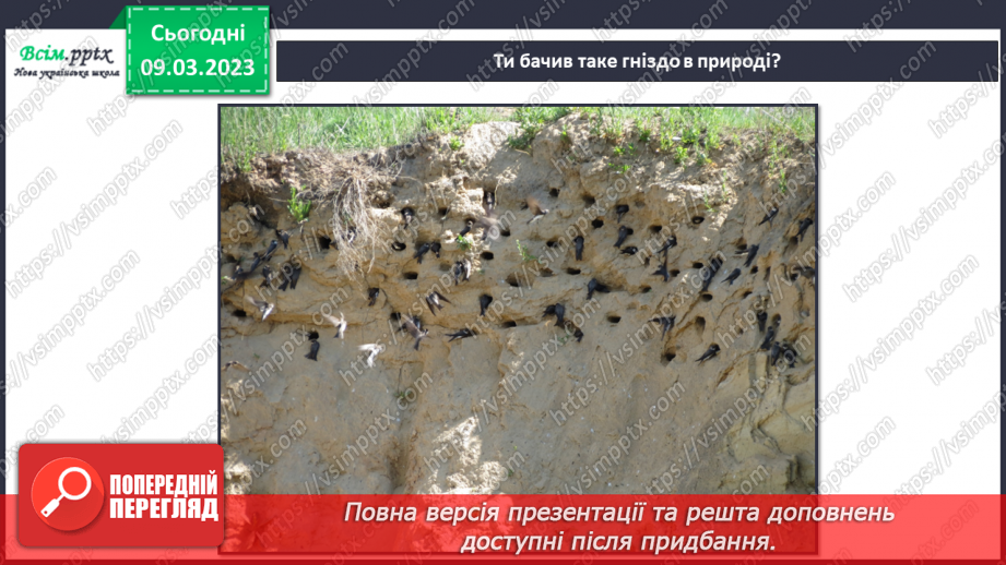 №27 - Виготовлення ластівки за зразком чи власним заду¬мом13 №27 - Виготовлення ластівки за зразком чи власним заду¬мом13