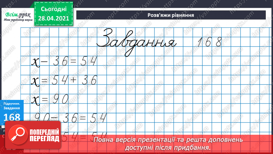 №018 - Табличне ділення на 2 і 3. Задачі, що містять дію ділення. Рівняння.23