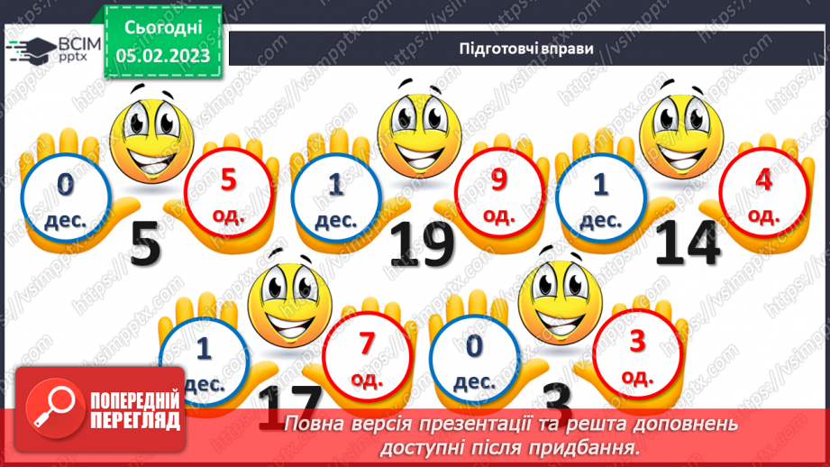 №0078 - Дециметр. Складання задач за одним сюжетом. Вимірювання довжини відрізка і побудова відрізка заданої довжини.4 №0078 - Дециметр. Складання задач за одним сюжетом. Вимірювання довжини відрізка і побудова відрізка заданої довжини.4
