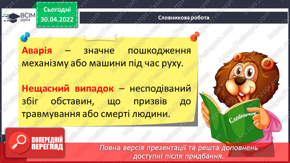 №094-95 - Як запобігти небезпечним ситуаціям7 №094-95 - Як запобігти небезпечним ситуаціям7