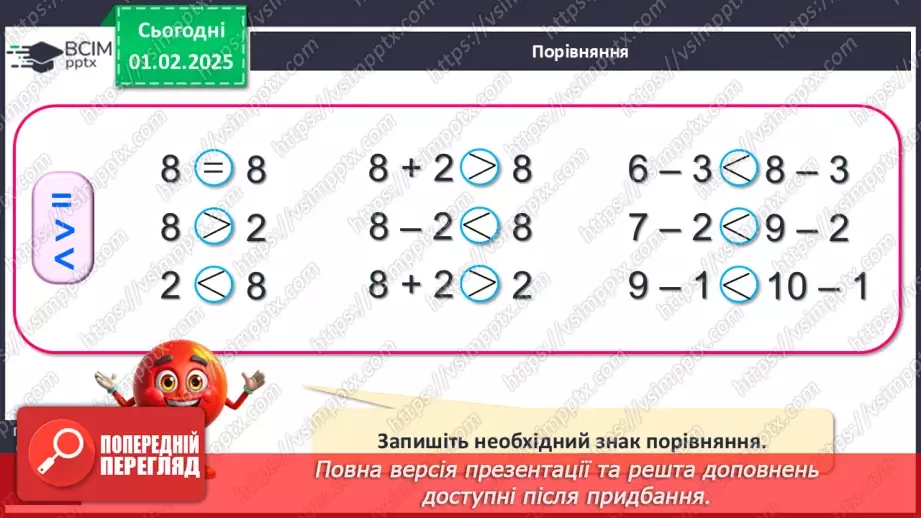 №084 - Зміна різниці від зміни зменшуваного. Складання виразів. Визначення зміни різниці.12