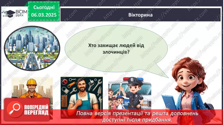 №26 - У світі професій.26 №26 - У світі професій.26