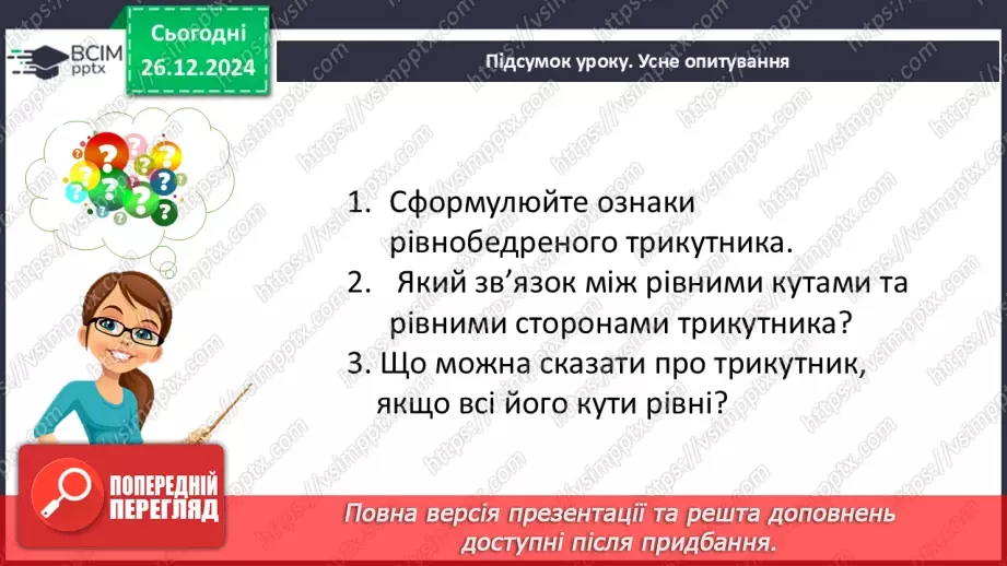 №35 - Медіана, бісектриса і висота трикутника. Властивість бісектриси рівнобедреного трикутника.38