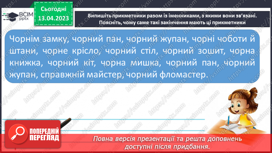 №119 - Повторення. Частини мови.18