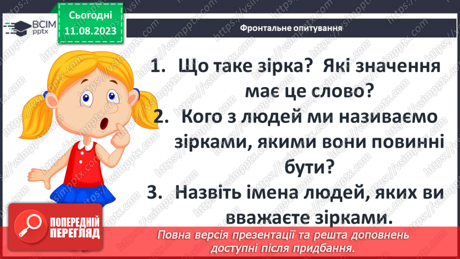 №19 - Оскар Вайлд. Стислі відомості про автора. «Хлопчик –зірка»11 №19 - Оскар Вайлд. Стислі відомості про автора. «Хлопчик –зірка»11