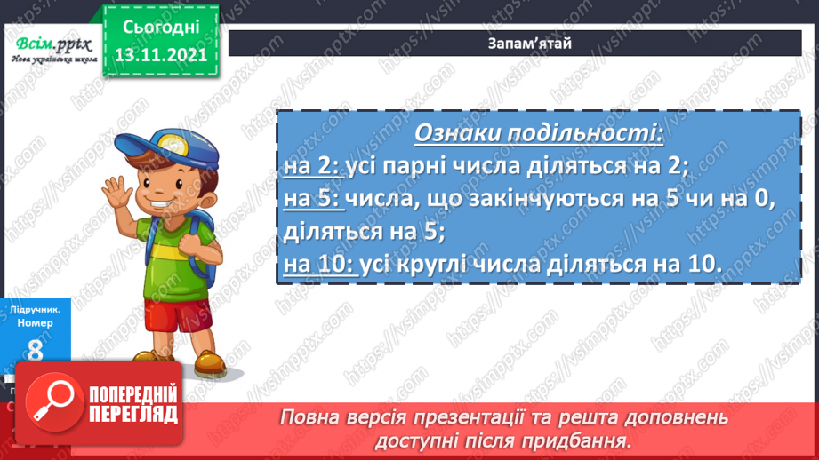 №059-60 - Задача на знаходження кожного з трьох доданків за сумами двох і сумою трьох. Збільшення та зменшення числа у 10 і 100 разів.19 №059-60 - Задача на знаходження кожного з трьох доданків за сумами двох і сумою трьох. Збільшення та зменшення числа у 10 і 100 разів.19