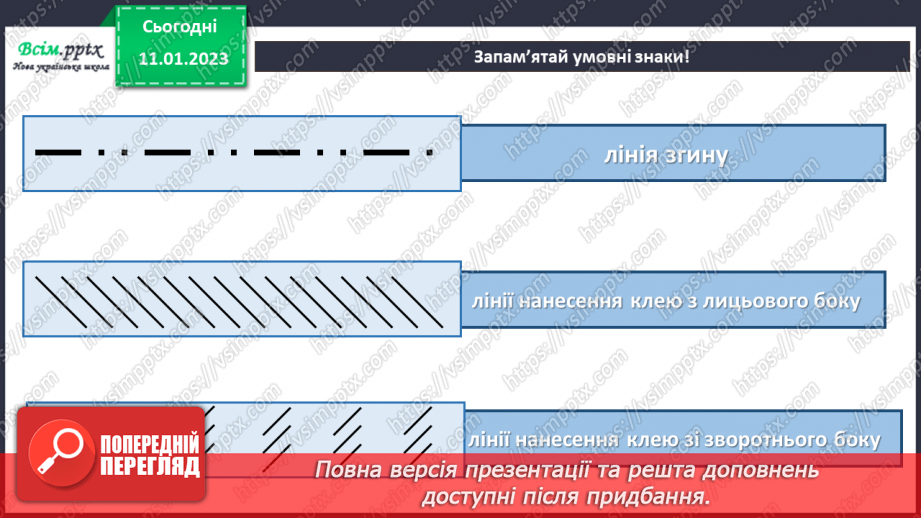 №19 - Створюємо килимок (кольоровий папір).4 №19 - Створюємо килимок (кольоровий папір).4