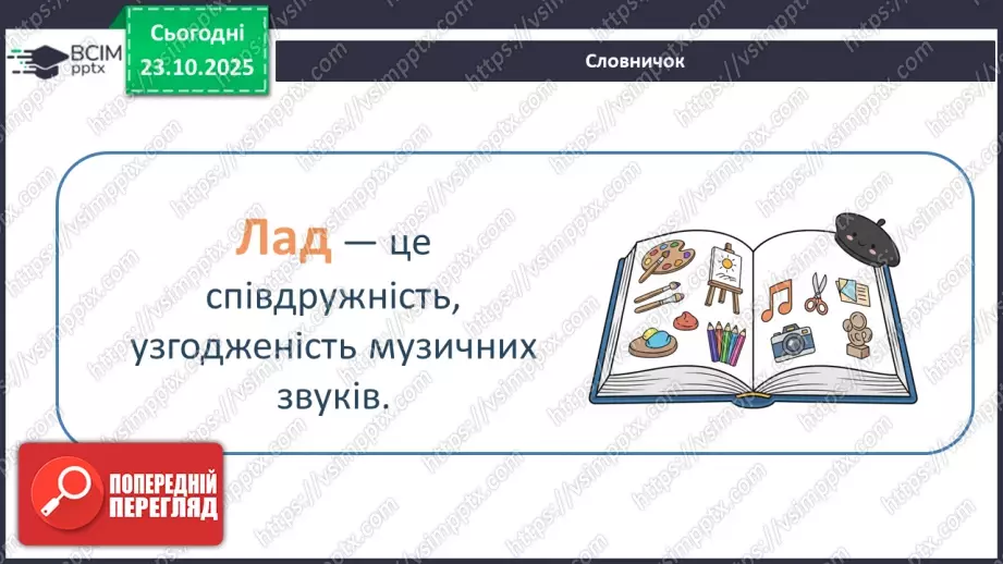 №09-10 - Основні поняття: лад, звукоряд, мажор, мінор СМ: В. Косенко «Не хочуть купити ведмедика», В. Косенко «Купили ведмедика»6 №09-10 - Основні поняття: лад, звукоряд, мажор, мінор СМ: В. Косенко «Не хочуть купити ведмедика», В. Косенко «Купили ведмедика»6