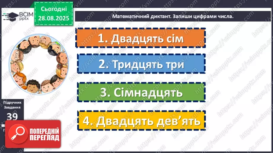 №006 - Повторення вивченого матеріалу. Нумерація чисел в межах 100.12 №006 - Повторення вивченого матеріалу. Нумерація чисел в межах 100.12