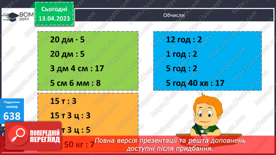 №160 - Знаходження числа за значенням його дробу.13 №160 - Знаходження числа за значенням його дробу.13